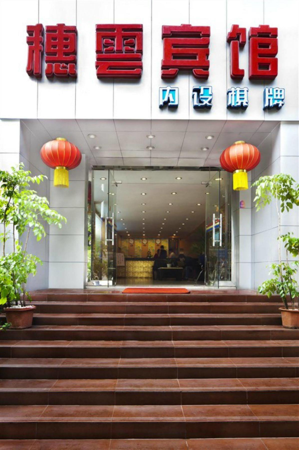 Guangzhou Suiyun Hotel Экстерьер фото